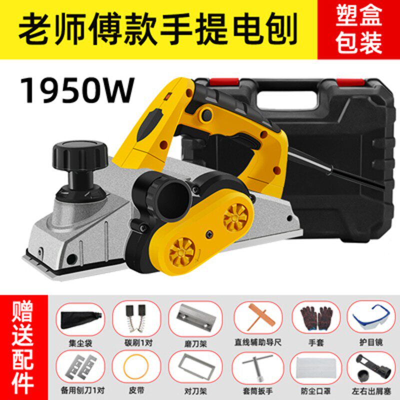 手持电刨塑料菜板电刨子木工刨手提家用多功能小型手电创木机德国