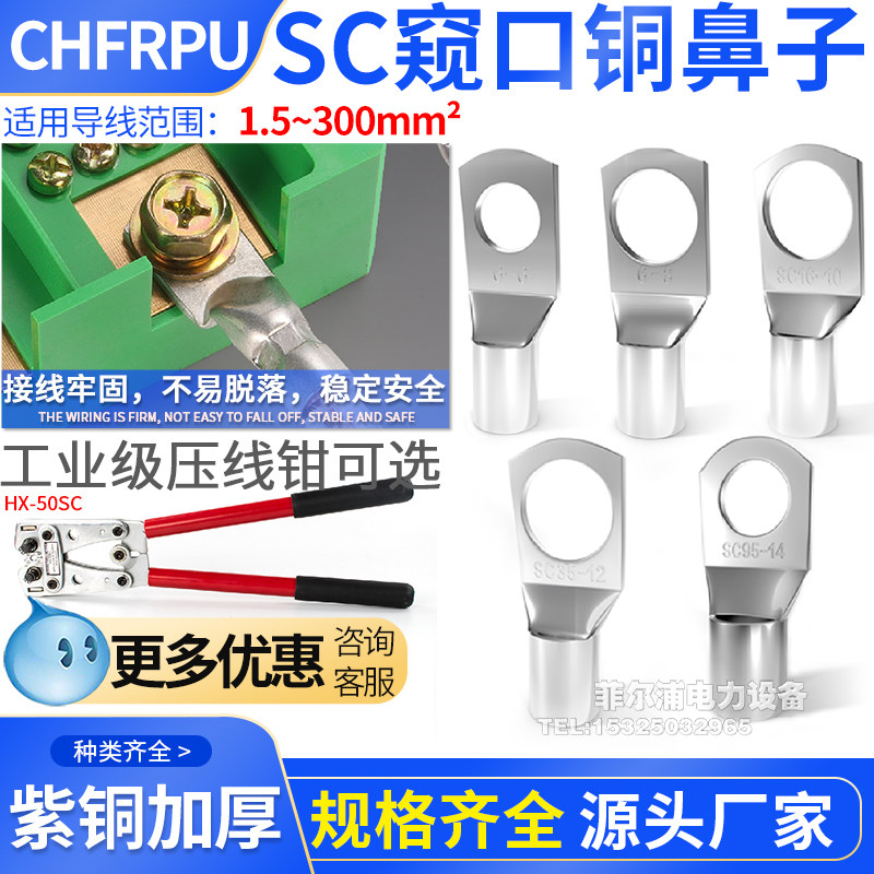 SC紫铜窥口铜鼻子接线冷压端子压线鼻接线耳圆形裸端子加厚铜接头