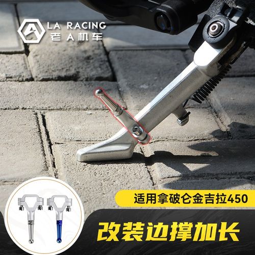 适用奔达金吉拉拿破仑450改装边撑加长侧踢加长螺丝支架