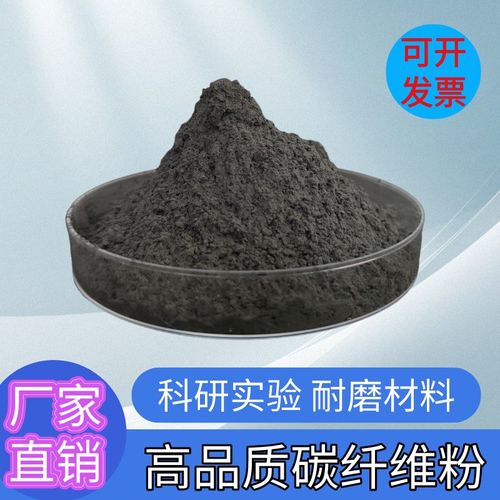 进口 碳纤维粉末 900目 高导电导热增韧增强塑料树脂用 碳纤维粉