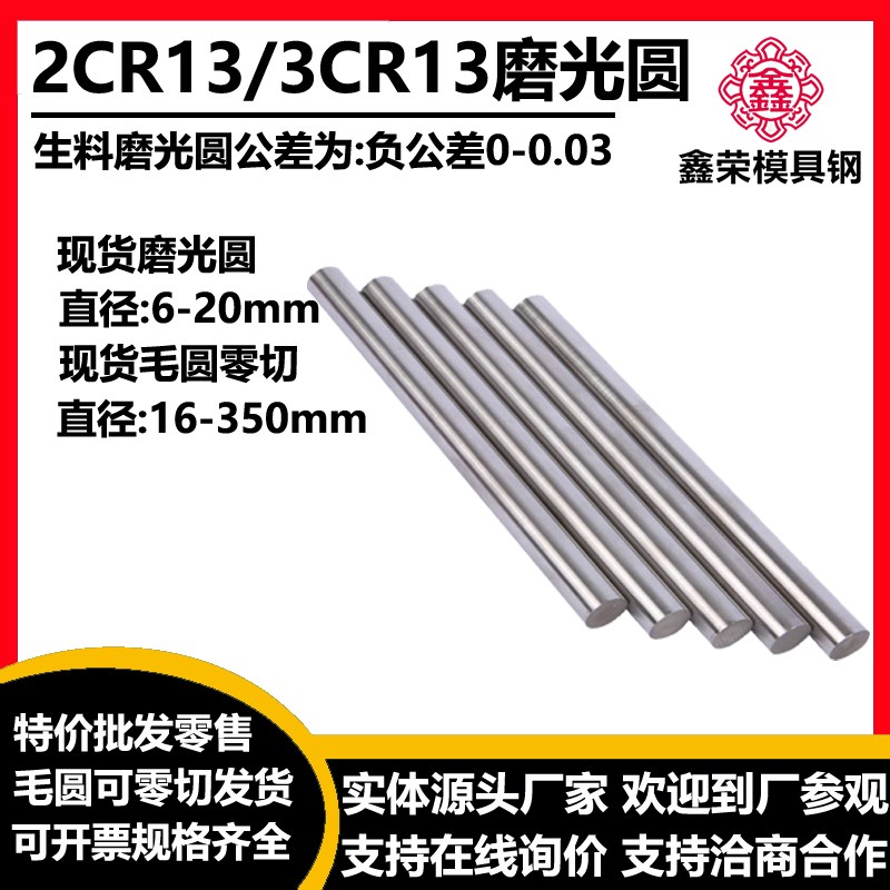 不锈铁2CR13圆钢12CR13磨光圆20CR13圆棒3CR13冷拉光圆30CR13光轴