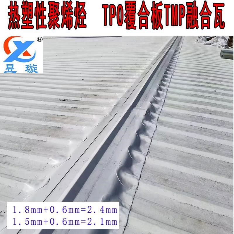 2.4mm厚TPO融合瓦840版TMP复合瓦热塑性tpo高分子复合一体彩钢瓦