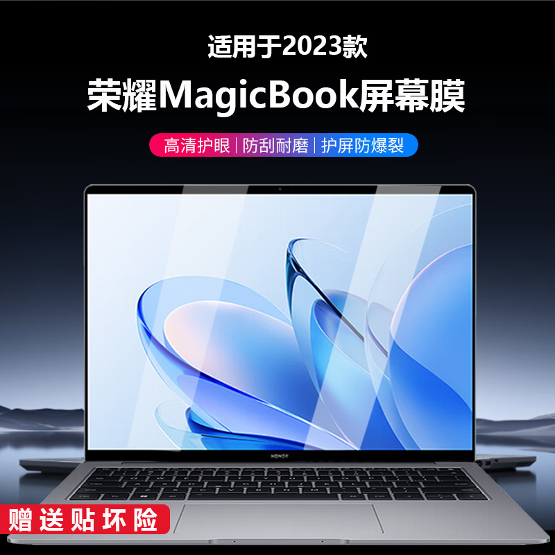 适用2023款荣耀MagicBook14 Pro屏幕膜X16Pro电脑钢化膜X14pro高