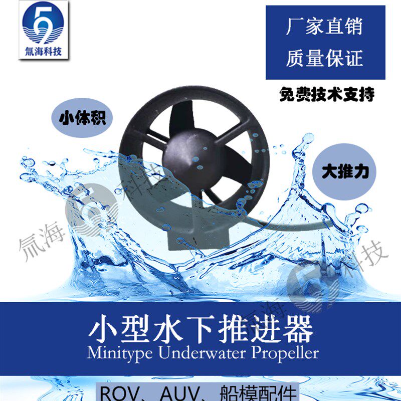 顺转1.5KG水下推进器船模推进器ROV推船模防水电机