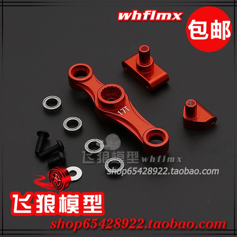 若凡LT 贝拓 5T 汽油遥控车CNC金属油门舵机臂 15T/17T双面 87063