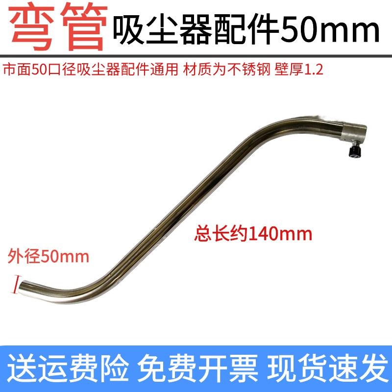 工业吸尘器配件弯管50MM口径通用不锈钢连接杆吸尘刷扒头手S持管