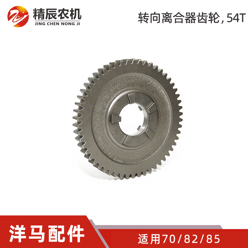 洋马ag600/70/82/85收割机配件1E6B30-55030转向离合器齿轮54T