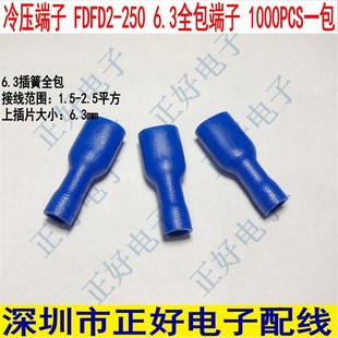 蓝色 冷压端子 6.3插簧全包绝缘接线端子 250 1000个一包 FDFD2