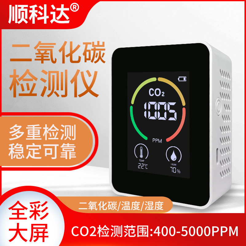 二氧化碳气体检测仪室内家用CO2浓度计报警器温湿度仪气体测试仪