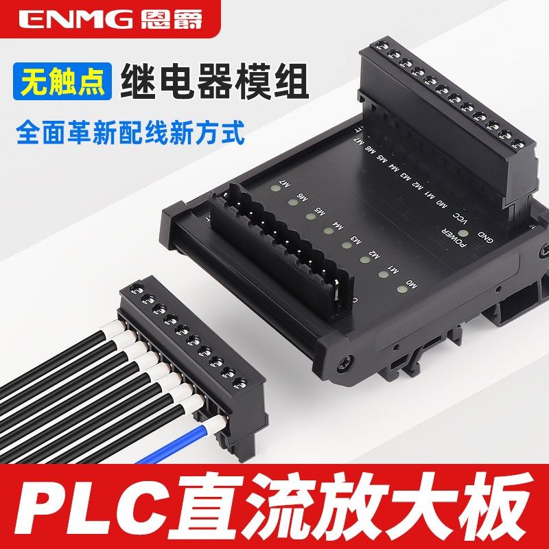 恩爵无触点固态继电器模组MT08S-L光耦隔离PLC放大板NPN型晶体管