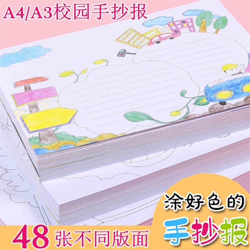 8开手抄报模板小学生A3/A4半成品通用空白模板16开彩色手抄报本子