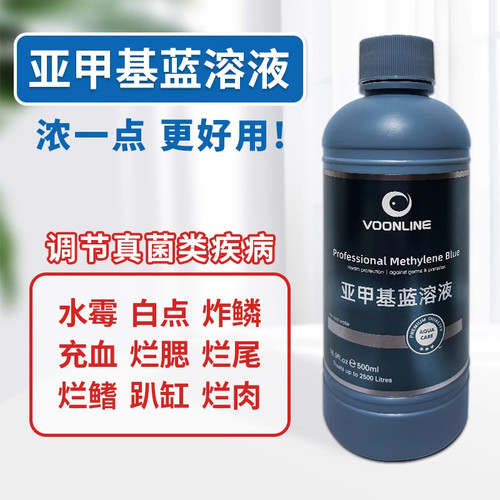 沃韦朗亚甲基蓝鱼缸消毒杀菌专用