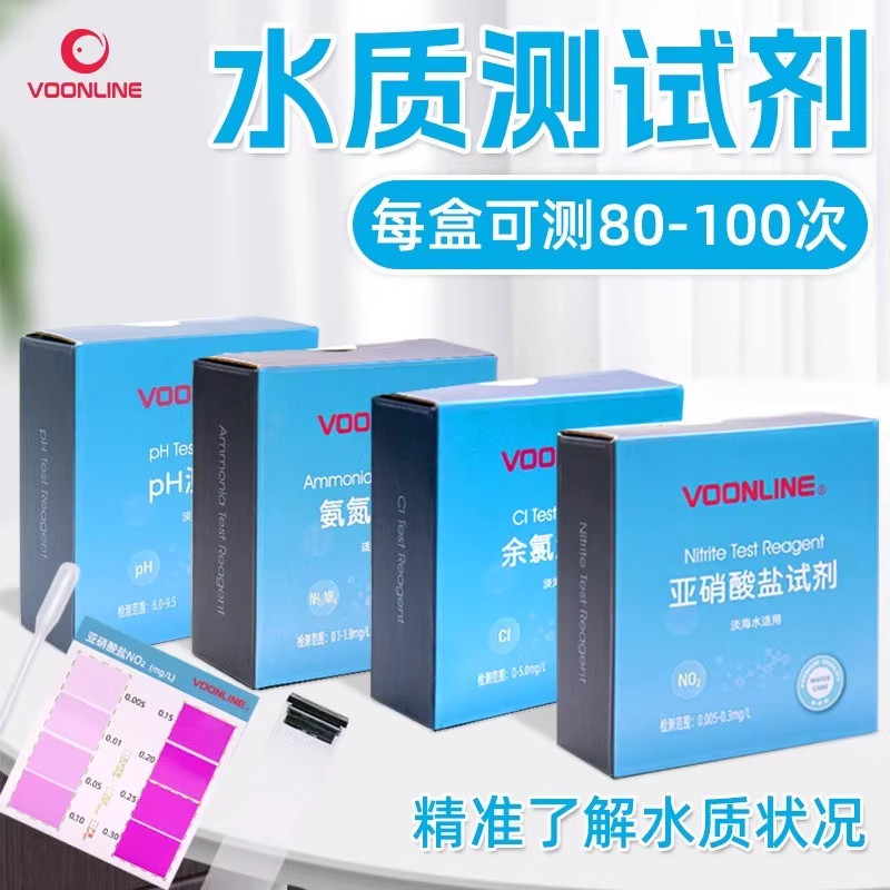 沃韦朗水质测试剂鱼缸NO2氨氮NO3余氯PH亚硝酸盐检测液六合一试纸