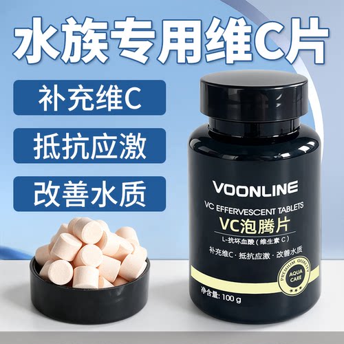 沃韦朗VC泡腾片水族应激包