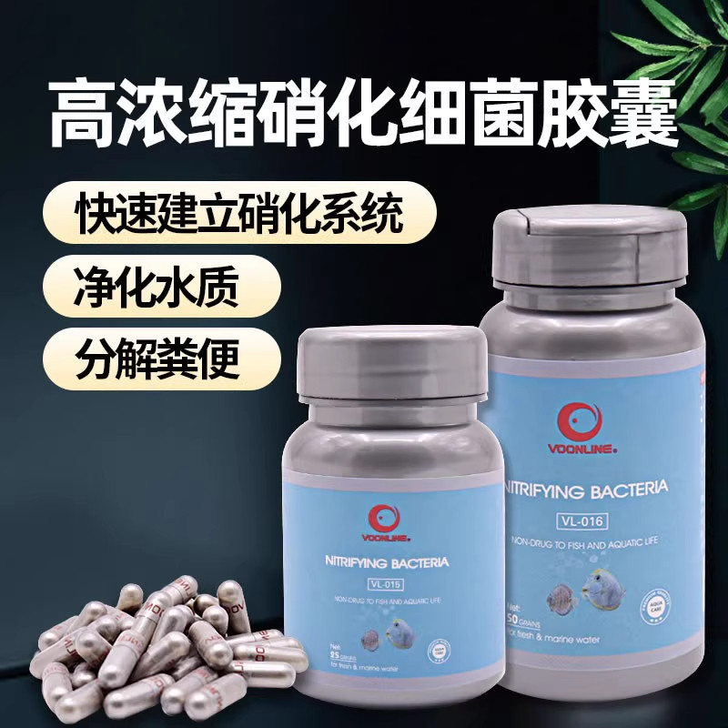 美国沃韦朗硝化细菌鱼缸水族箱硝化菌胶囊活菌水质净化剂消化细菌