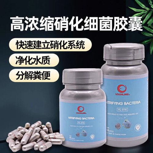 沃韦朗硝化细菌水族箱硝化菌胶囊