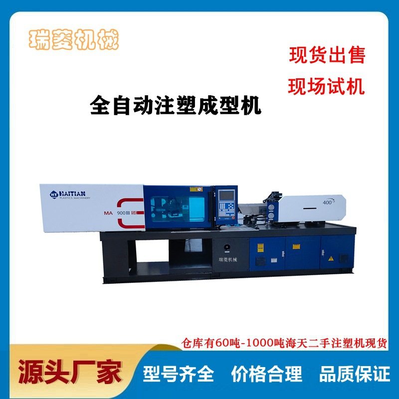 机械及行业设备塑料机械海天MA90吨注塑机伺服机伺服节能,五金/工具,注塑机,淘宝优惠券,粉丝福利购,淘宝优惠卷