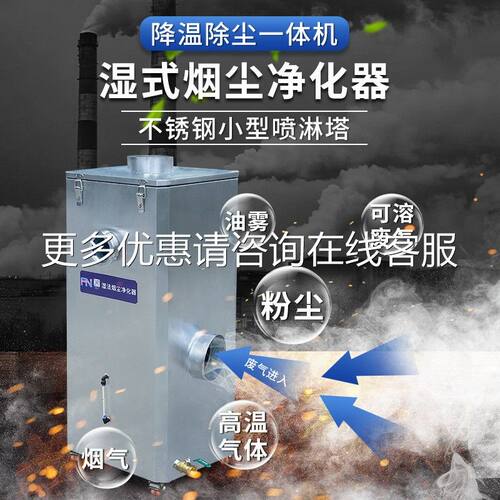 小烟尘净化工业打磨抛光集尘型HPO器等切离器子激光湿式静电除尘