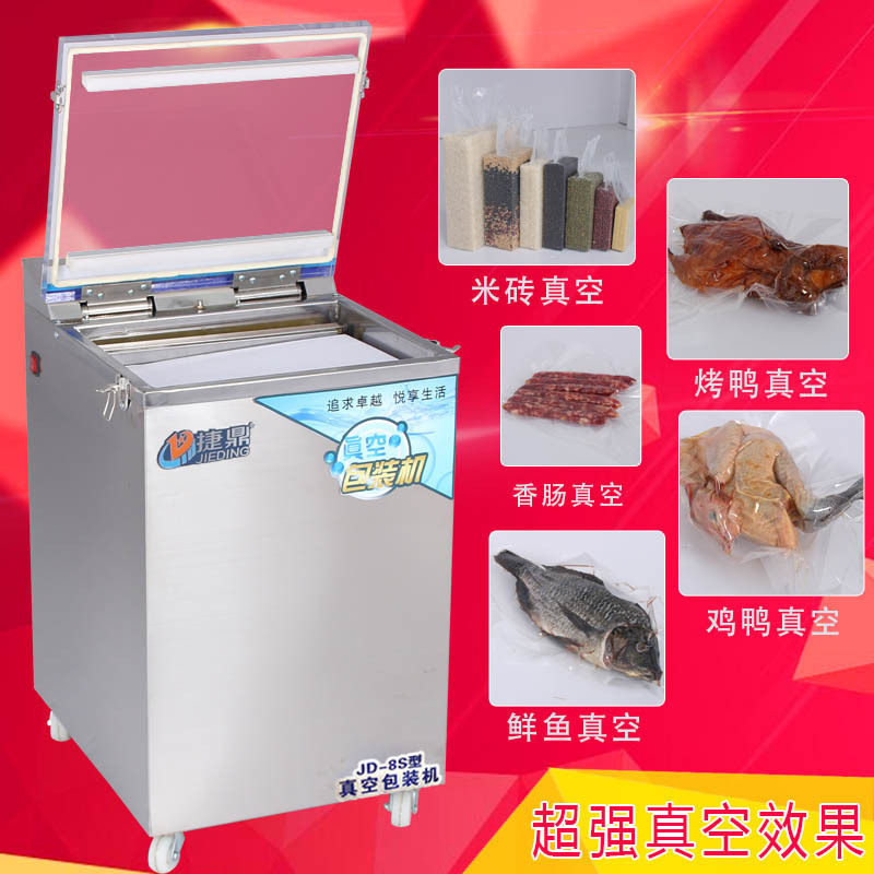 工业泵全自动食品大米熟食粽子真空包装机干湿两用商用JD-8S 6斤,机械设备,消毒灭菌设备,淘宝优惠券,粉丝福利购,淘宝优惠卷