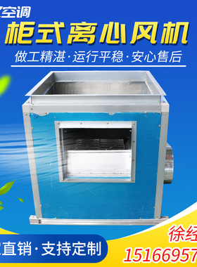 柜式离心风机 HTHC消防离心风机商用酒店厨房净化离心风机