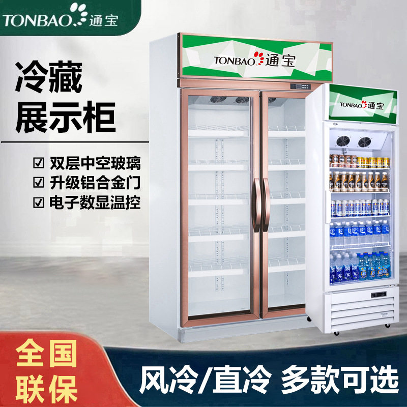 通宝立式展示柜冷藏商用保鲜风直冷无霜饮料柜双门啤酒冷柜冰柜