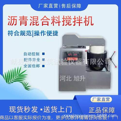 智能家自试动控温油加热搅拌测仪机厂供应BH-20沥青混合NFQ料拌合