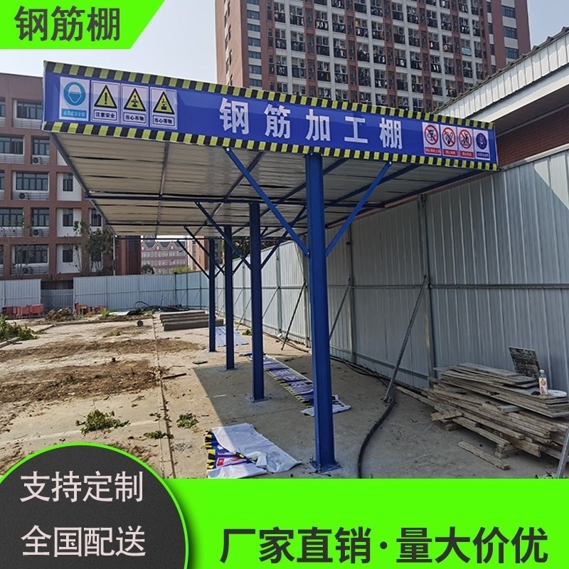 钢筋加工防护棚茶水亭组装式建筑工地标准安全通道防雨防砸木工棚