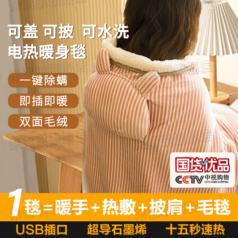 电热盖毯暖身毯办公室加热毛毯2023新款沙发盖腿暖手披肩儿童午休