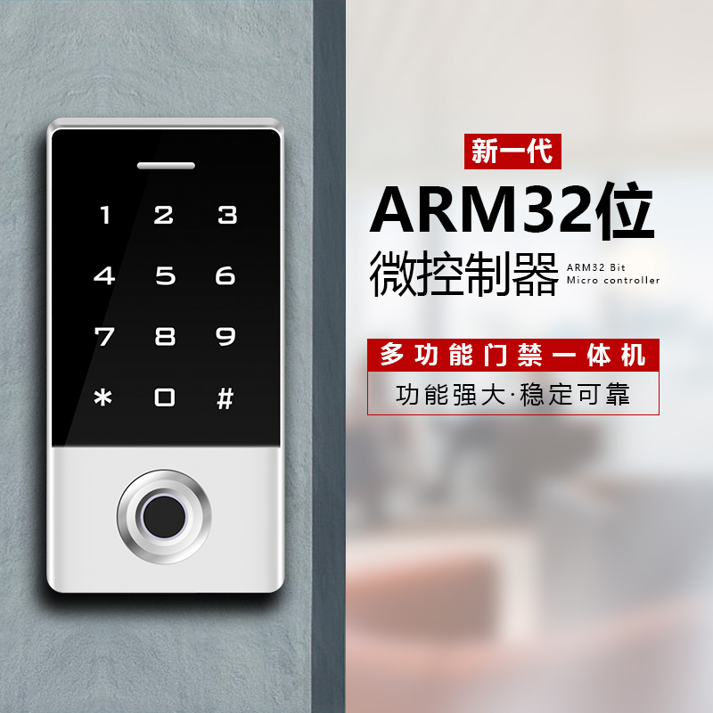 防水半导体指纹密码刷卡门禁门磁力锁电插锁室外防水指纹机