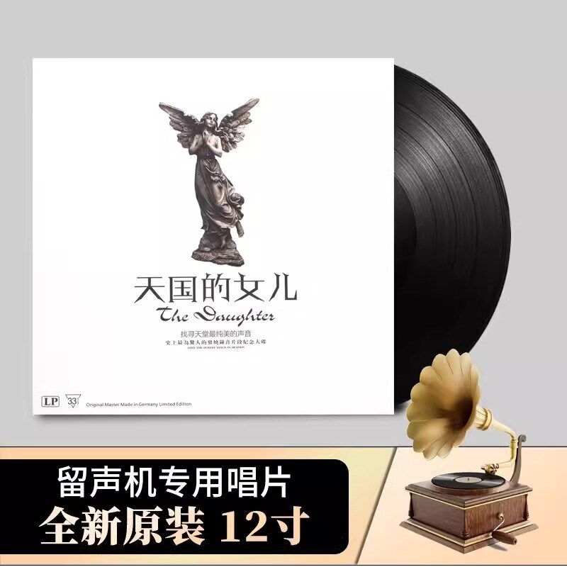 天国的女儿流浪者之歌古典音乐LP黑胶唱片老式留声机唱盘12寸碟片