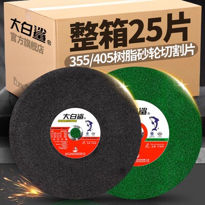 大白鲨切割片350型金属型材切割片400mm不锈钢切铁机大锯片砂轮片