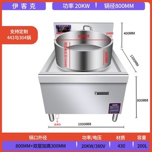 商用电磁炉大锅灶加高牛羊肉汤锅20KW大功率大容量304复合底
