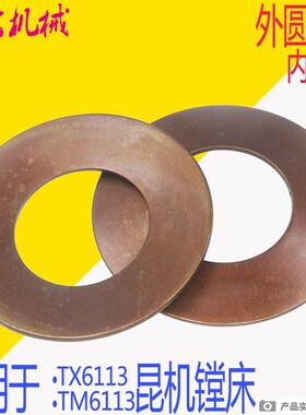昆机TM6113碟簧  TX6113镗床碟片  交大昆机镗床离合器配件 现货