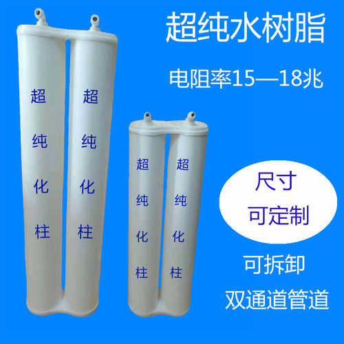 新款纯水机生化仪10寸20寸30寸离子交换柱超纯水树脂柱纯化柱包邮