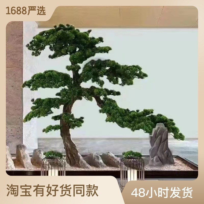 迎客松仿真树大型假树新中式造景室内外松树酒店橱窗装饰摆件绿植