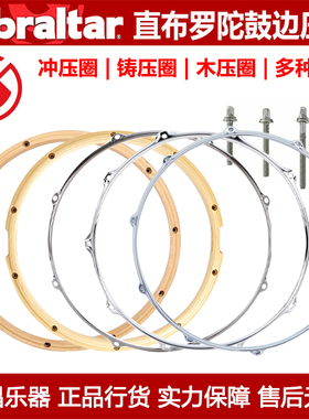 Gibraltar直布罗陀 硬件架子鼓配件通鼓军鼓皮压圈冲压铸压圈螺丝