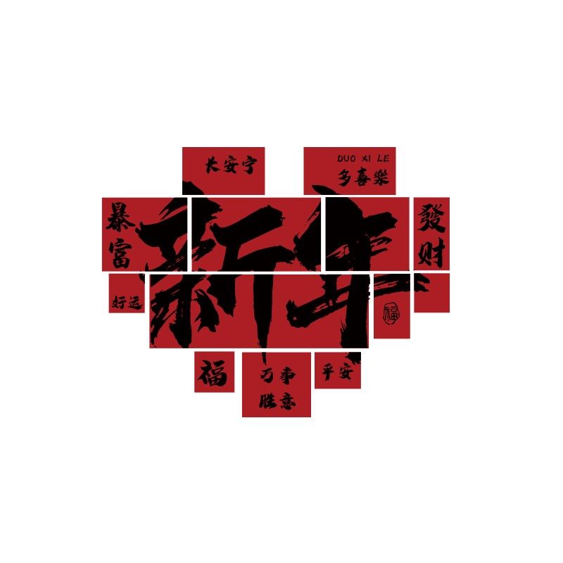 2025新年装饰品过蛇春节氛围场景墙贴打卡造网红拍照区布置跨元旦,家居饰品,文化墙贴,淘宝优惠券,粉丝福利购,淘宝优惠卷