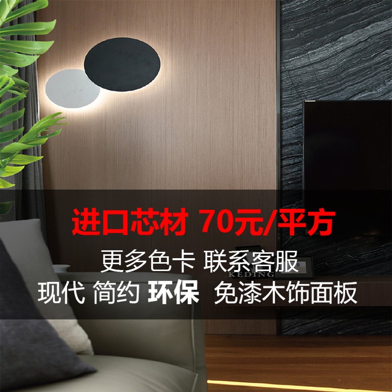 科定木饰面板护墙板装饰板kd板木饰面防火板免漆饰面板背景墙板材