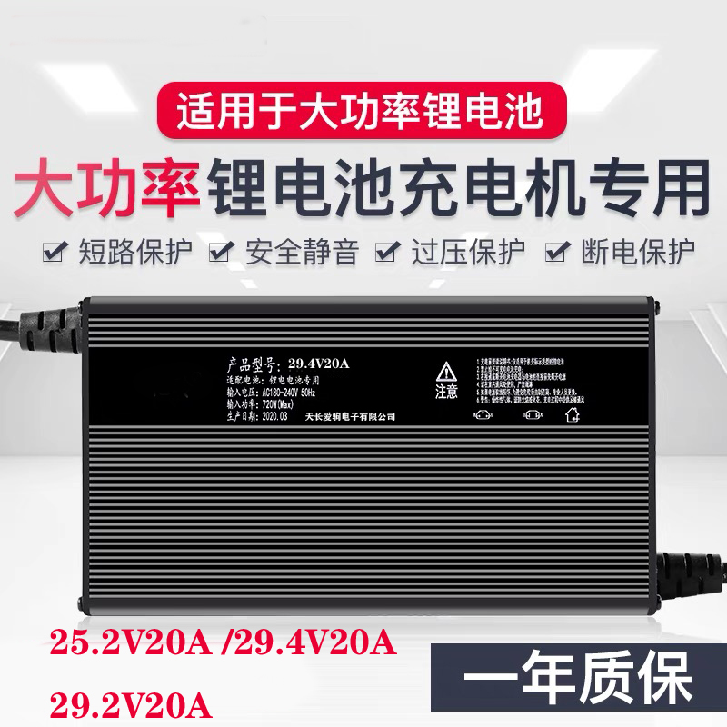 大功率充电机29.2V29.4V25.2V20A电动叉车扫地工程车锂电池充器