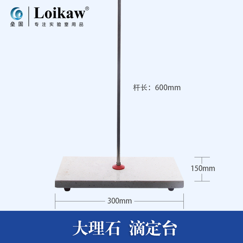 大理石滴定台 不锈钢滴定台 滴定管支架  实验室架子