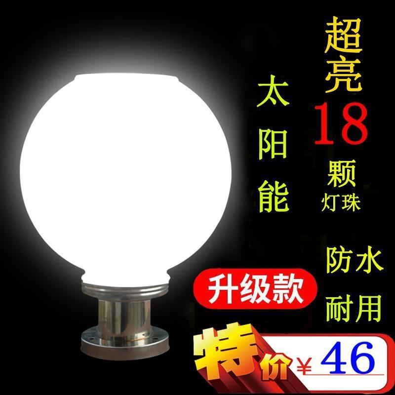 太阳能灯球形柱头灯户外大门灯柱子灯庭院灯圆形围墙灯超亮户外灯