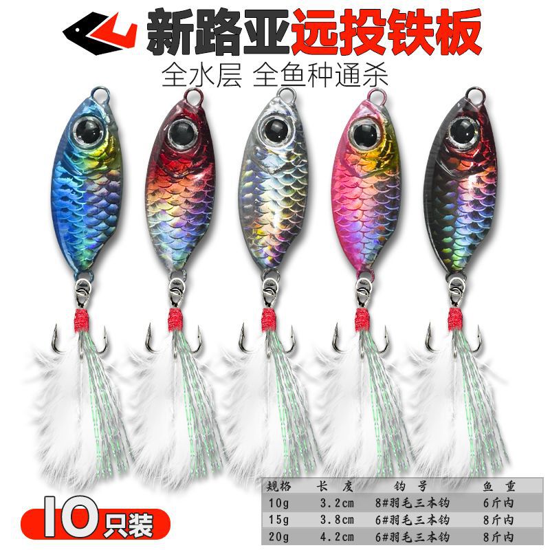 飘落小路亚饵铁板超远投全泳层路亚假饵翘嘴专用鳜鱼海钓套装长路