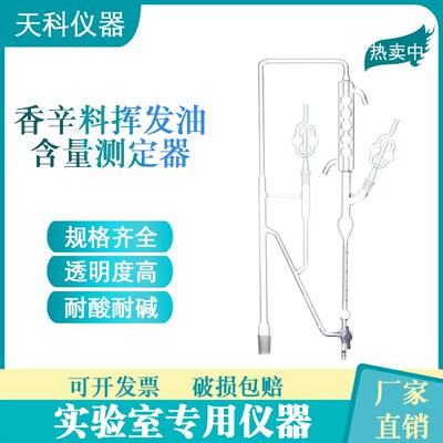 香辛料和调味品蒸馏器  挥发油含量的测定装置GB/T 30385-2013