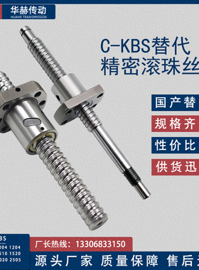 滚珠丝杆螺母套装C-KBS0802 1002 1004 1204 1210 1505 1510 1520