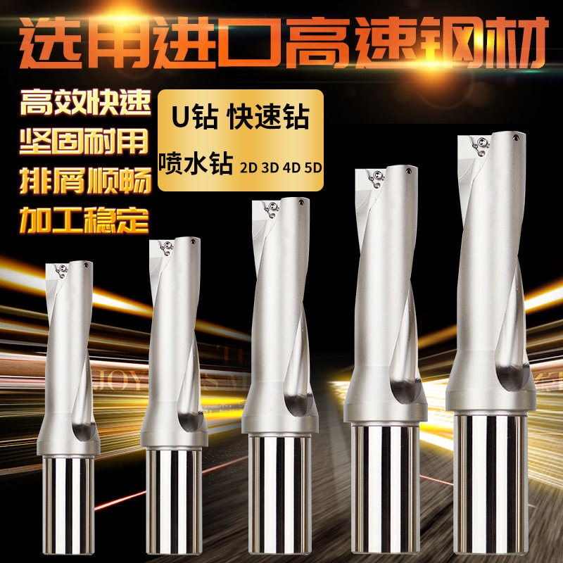 加工中心快速钻 内冷喷水钻 2倍3倍4倍5倍13--700mm暴力U钻头
