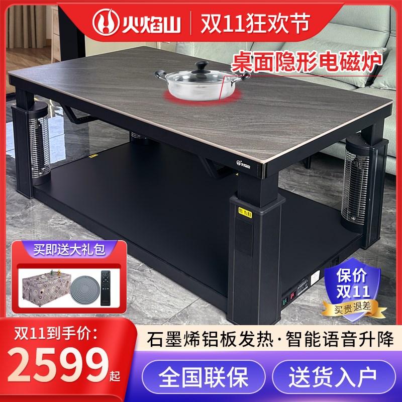 火焰山电暖桌升降茶几取暖桌电暖炉电烤火炉带隐形家用客厅长方形