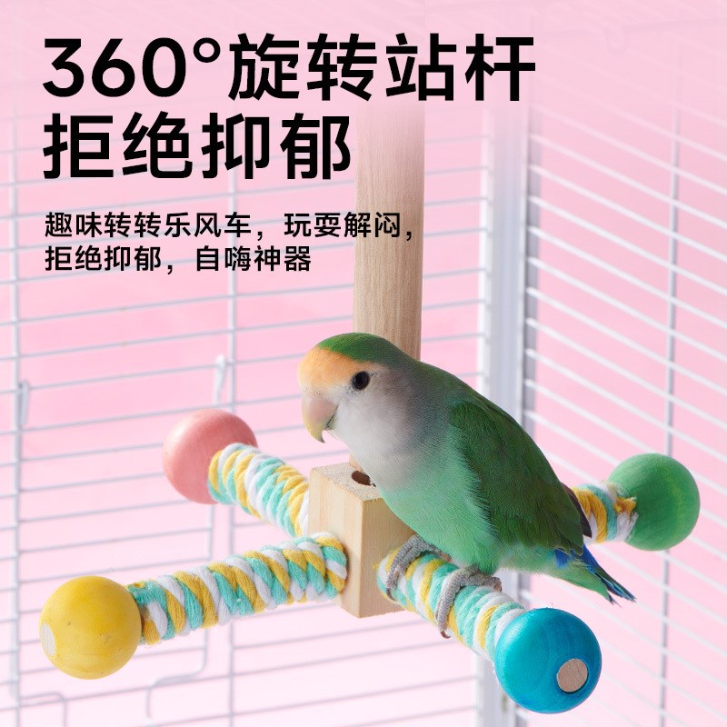 8玖-鹦鹉玩具风车站架耐啃咬玄凤牡丹虎皮磨爪磨喙秋千云梯鸟站棍
