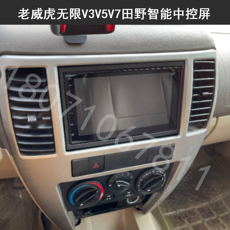 中兴老威虎无限V3V5V7田野皮卡安卓智能导航中控显示大屏一体机