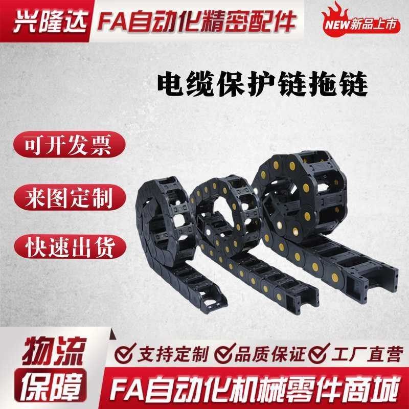 替代怡合达VAM01/ VAM02/ VAM06/07-2015/2025/2038/2050尼龙拖链