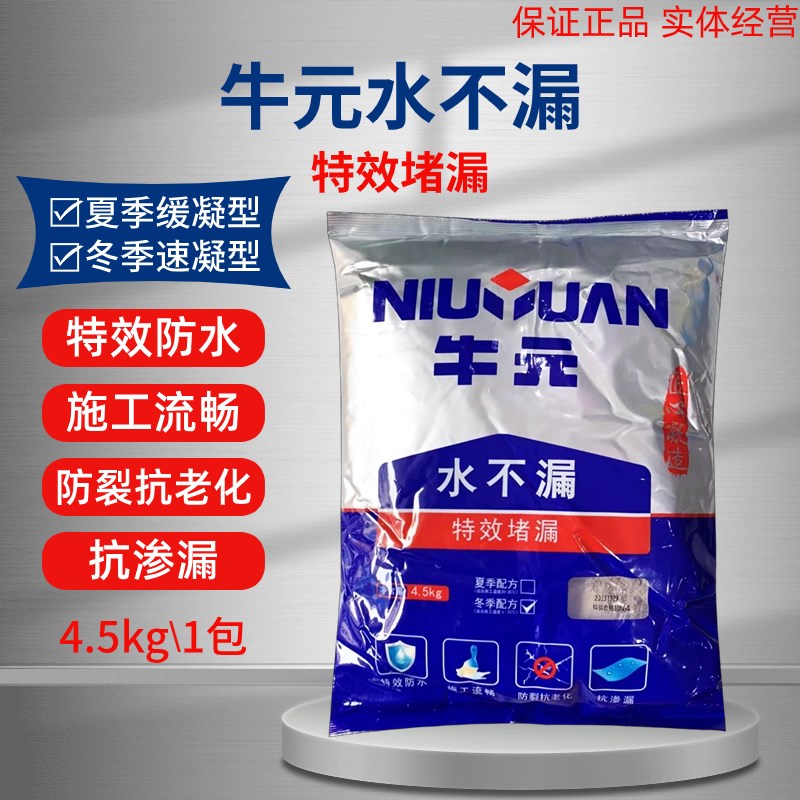牛元水不漏特效堵漏速凝型缓凝型快干水泥防水卫生间管道补漏材料